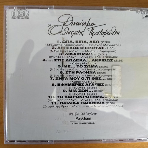 Alkistis Protopsalti Dikaioma CD like new, entechno album