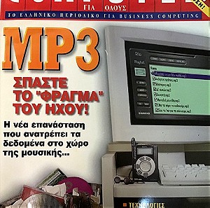 Computer Για όλους Τεύχος 179 Μάιος 1999 MP3 Είναι επανάσταση που ανατρέπει τα δεδομένα στο χώρο της μουσικής Σπάστε το φράγμα του ήχου Χωρίς το ένθετο