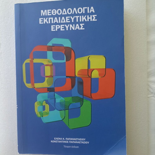 Methodology of Educational Research book used, Greek
