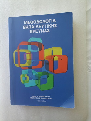 Methodology of Educational Research book used, Greek