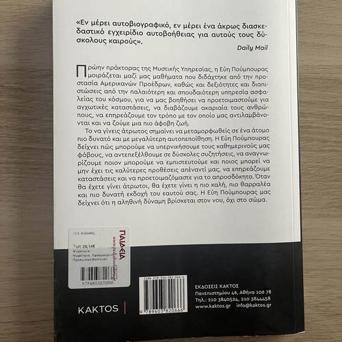 Gine Atrotos by Evi Poumpouras book like new, Greek