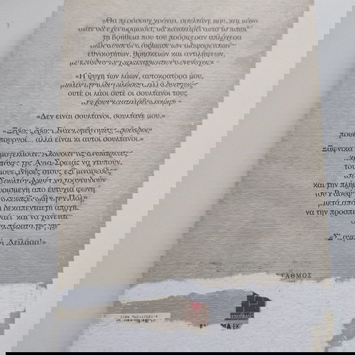 Τούρκος, χριστιανός και ορθόδοξος