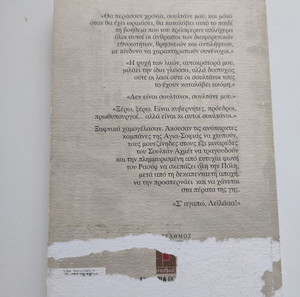 Τούρκος, χριστιανός και ορθόδοξος