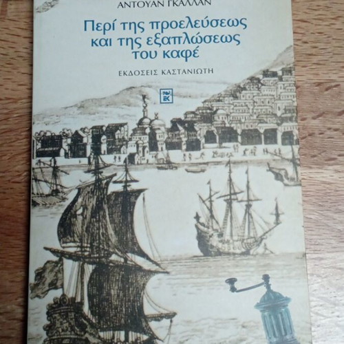 Peri tis proelefseos kai tis exaploseos tou kafe book