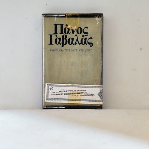 Panos Gavalas Kati Limani Kai Kaimos Audio Cassette new