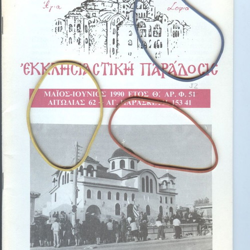Ekklisiastiki Paradosis Agia Sofia Magazine Issue 52 May-June 1990 like new