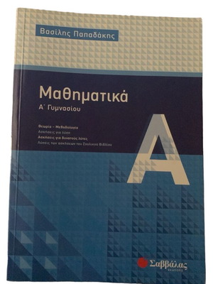 Mathematics A Gymnasiou new condition