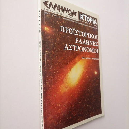 Prehistoric Greek Astronomers like new - Pantelis Karykas