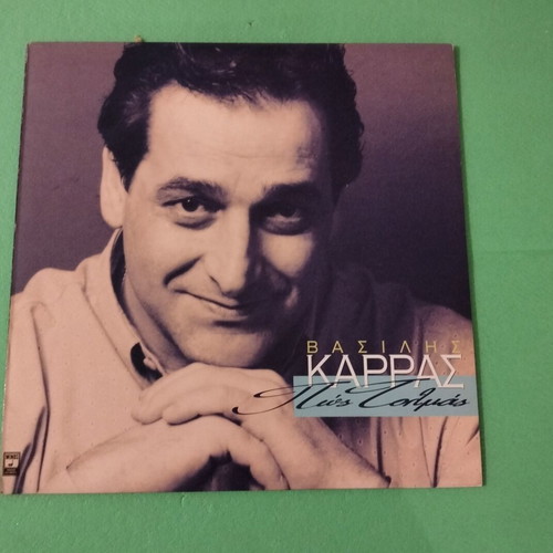 Vasilis Karras Pos Tolmas vinyl record new
