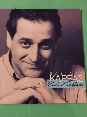 Vasilis Karras Pos Tolmas vinyl record new