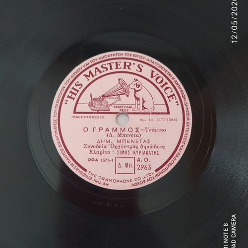 Zontochira/O Grammos gramophone record used, 1950, Niki Kyriakou