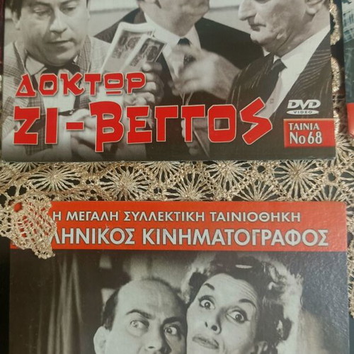 13+8 DVD Tribute to Thanasis Veggos new, dubbed