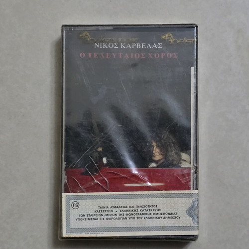 Nikos Karvelas O Telefteos Choros cassette new, sealed