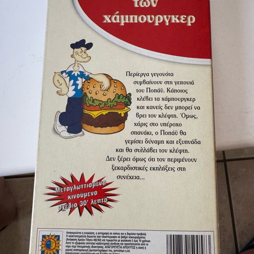 Popeye the Hamburger Thief VHS