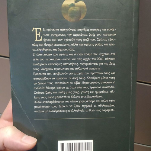 The Search by Nikos Themelis used, Greek prose literature