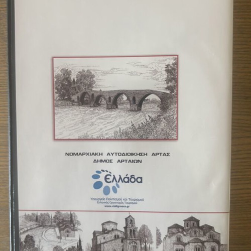 DVD Arta Byzantine Monuments new