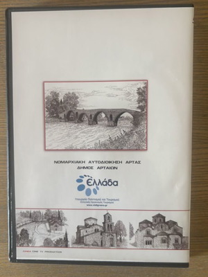 DVD Arta Byzantine Monuments new