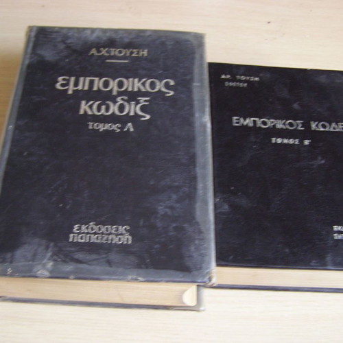 Emporikos Kodix A.Ch. Tousis used, two-volume set Volumes A and B