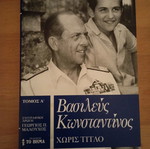 Βασιλεύς Κωνσταντίνος Χωρίς Τίτλο Τόμος Α σαν καινούργιο