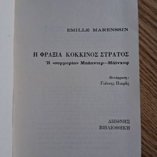 Fraxia Kokkinos Stratos book used, Greek language