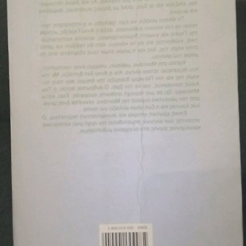 Ο Γητευτής Των Αλόγων Μεταχειρισμένο Βιβλίο