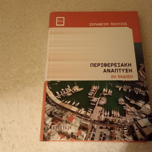 Peripheral Development 2nd Edition like new