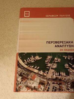 Peripheral Development 2nd Edition like new