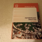 Peripheral Development 2nd Edition like new
