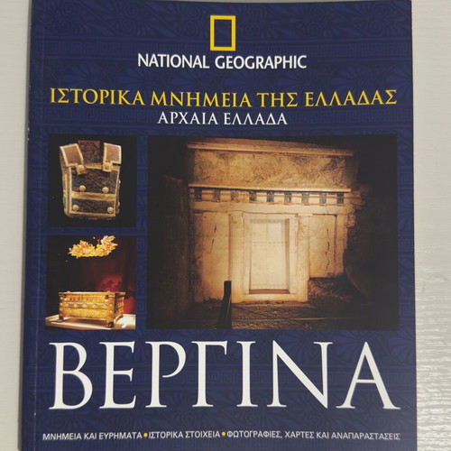 Historical Monuments of Greece Ancient Greece Vergina book like new
