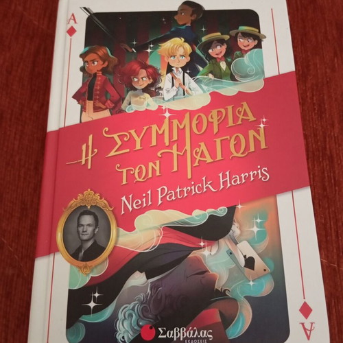 The Magicians' Gang used Greek children's book