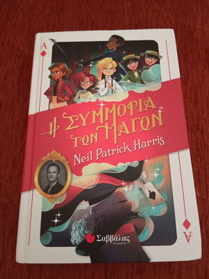 The Magicians' Gang used Greek children's book