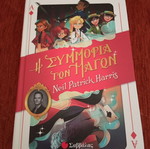 The Magicians' Gang used Greek children's book