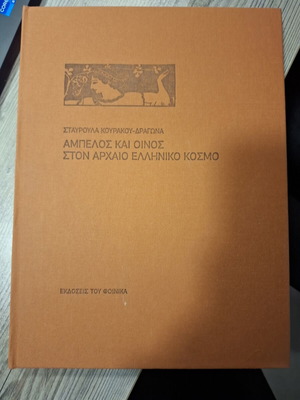 Ampelos kai Oinos in the Ancient Greek World new, Greek