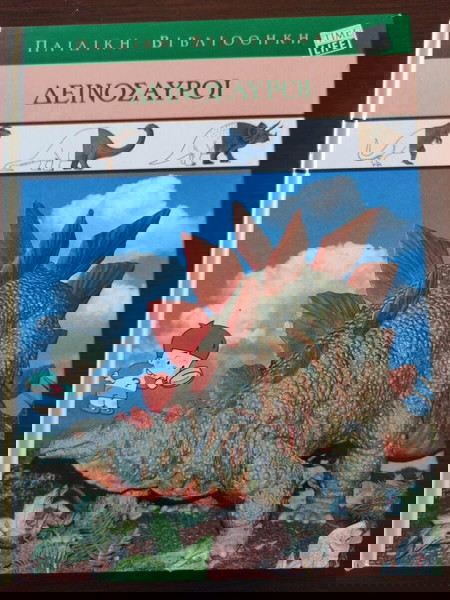 παιδικά βιβλία