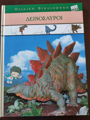 παιδικά βιβλία