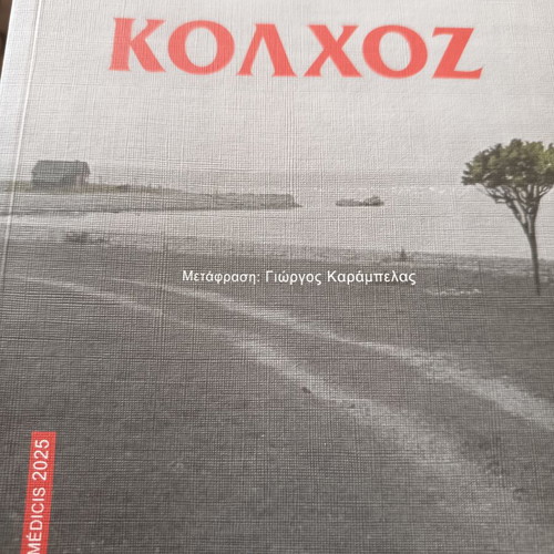 Kολχόζ book like new