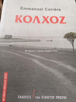Kολχόζ book like new