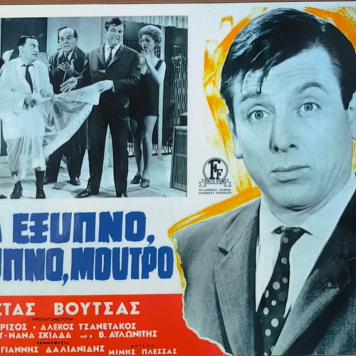 Plastic laminated photos from Greek cinema set of 10, like new