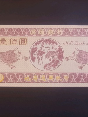 100 Yuan Hellbanknote χαρτονόμισμα φαντασίας νέο