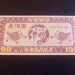  100 Yuan HELLBANKNOTE