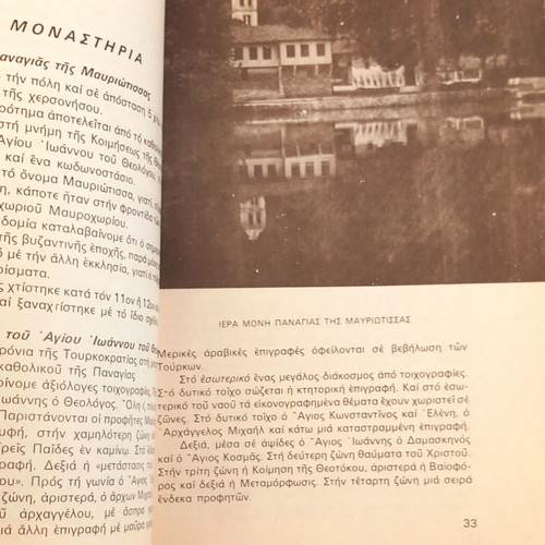 Tourist Guide Kastoria like new, by Nikolaos Daskalakis 1979