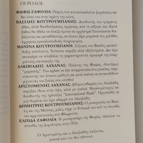 Protupos Oikos Anochis and Eida Ton Hari Me Ta Matia Mou book new
