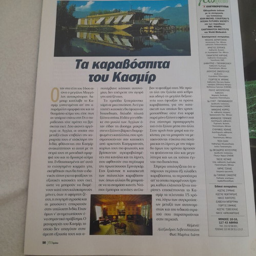 Geotropio magazine issue 199, 2004