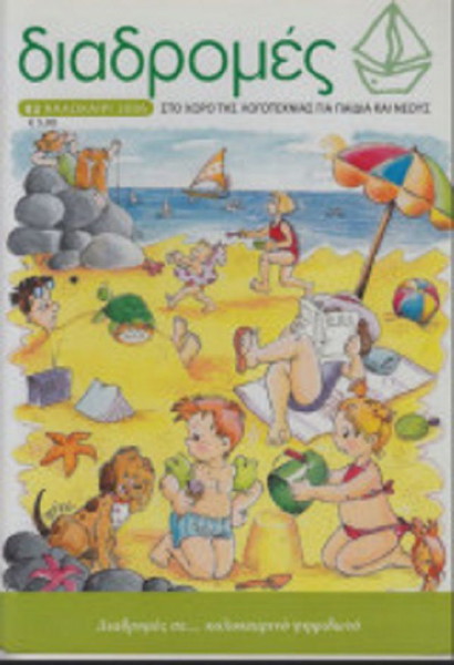 Διαδρομές 82 Καλοκαίρι 2006