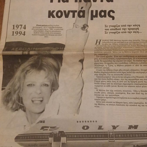 Newspaper "TA NEA" Melina Merkouri tribute, like new, March 9 1994