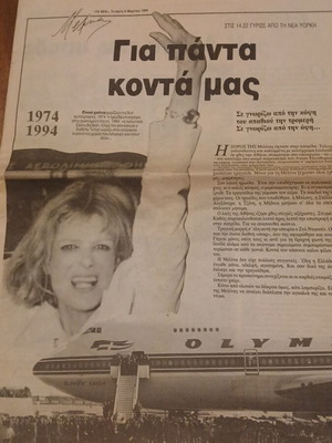 Newspaper "TA NEA" Melina Merkouri tribute, like new, March 9 1994