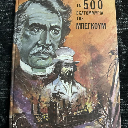 Jules Verne The 500 Million of the Begum