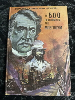 Jules Verne The 500 Million of the Begum