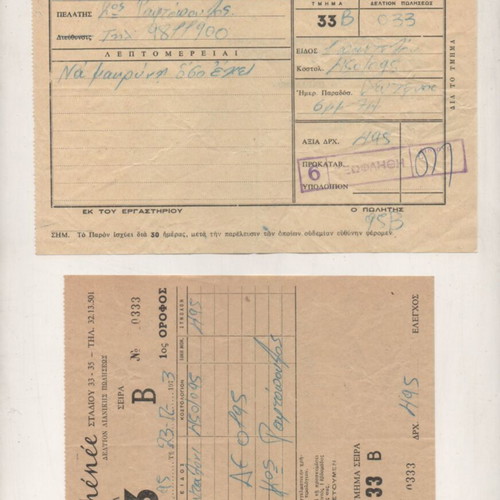 Athénée Polykatastima Stadiou Athens 2 used receipts 1973