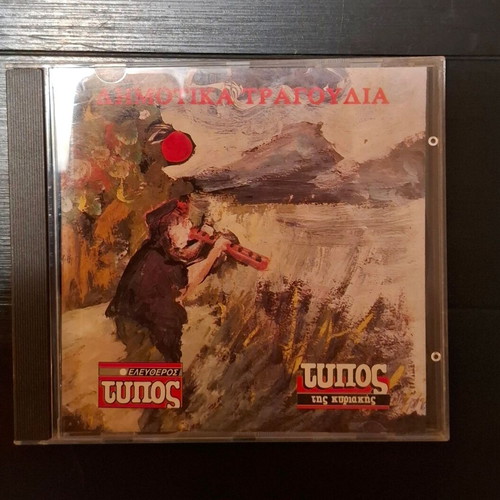 Various Δημοτικά τραγούδια CD used, traditional folk